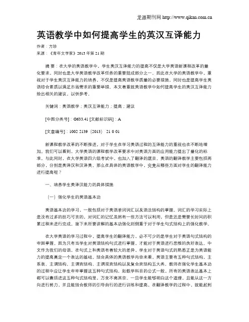 英语教学中如何提高学生的英汉互译能力