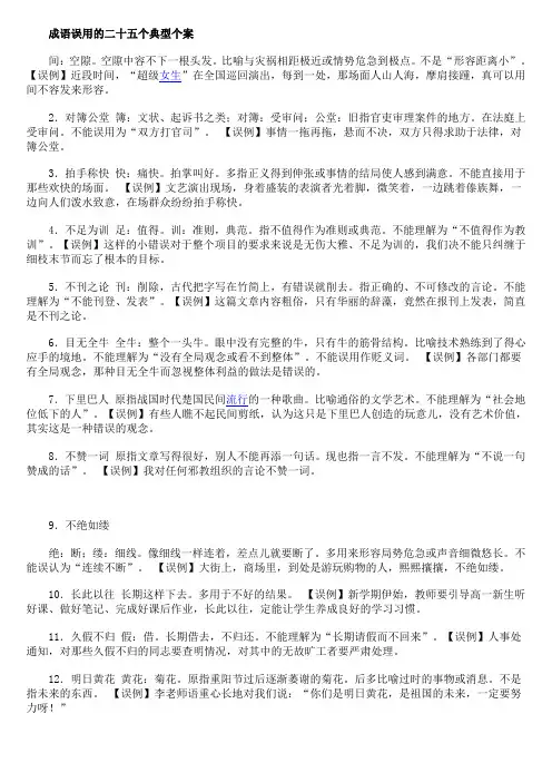 成语误用的二十五个典型个案