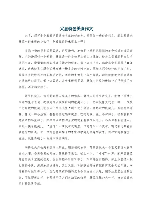 兴县特色美食作文