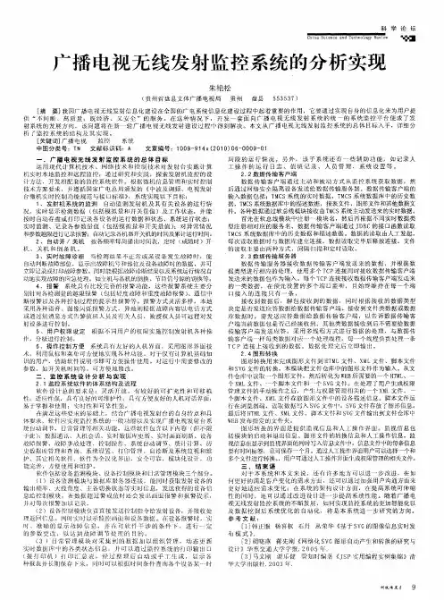 广播电视无线发射监控系统的分析实现
