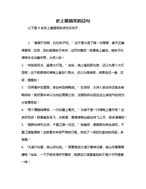史上最搞笑的诗句