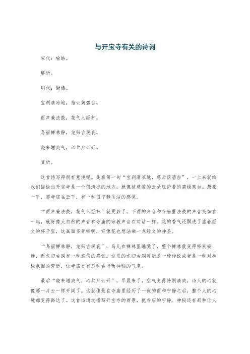 与开宝寺有关的诗词