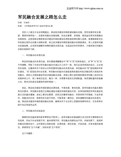 军民融合发展之路怎么走
