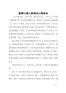 新聘干部入职培训心得体会