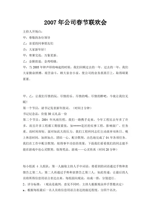 最新 2007年公司春节联欢会-精品