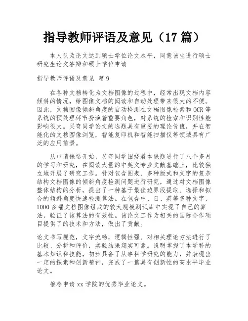 指导教师评语及意见(17篇)
