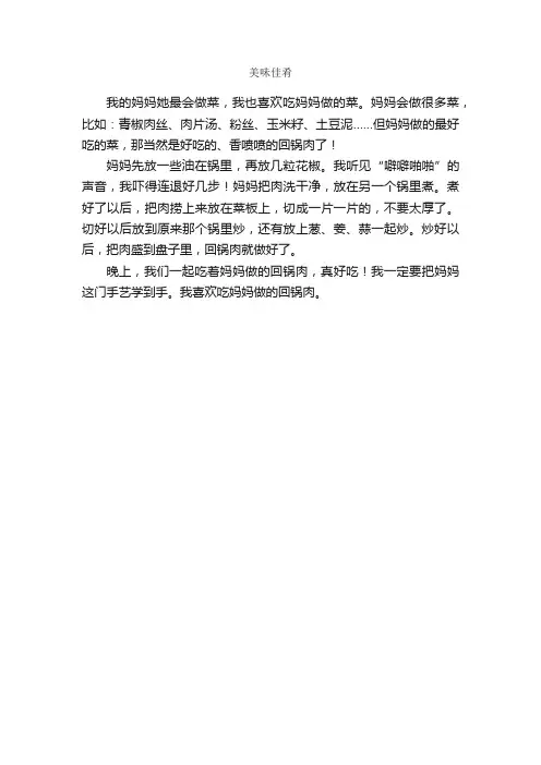 作文：美味佳肴