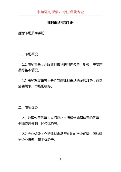 建材市场招商手册