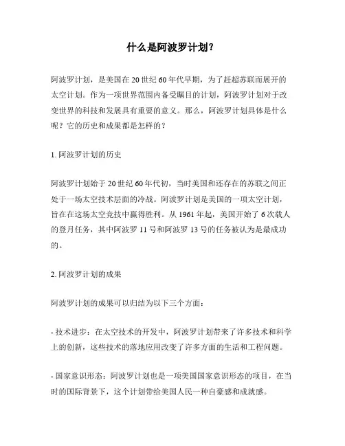什么是阿波罗计划？