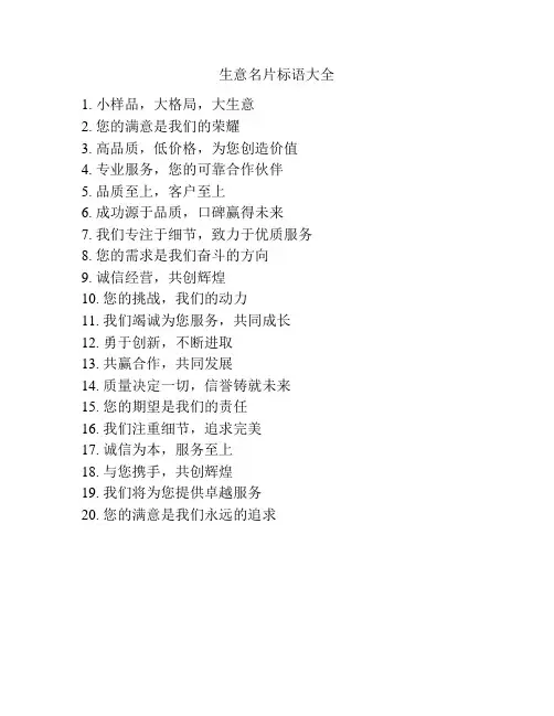 生意名片标语大全