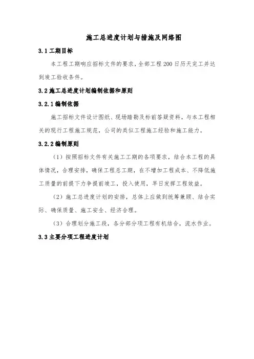 施工总进度计划与措施及网络图