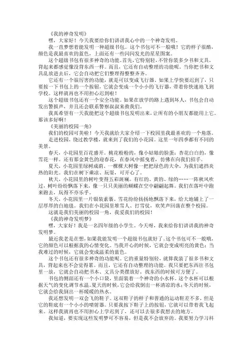 四年级第二单元450字作文