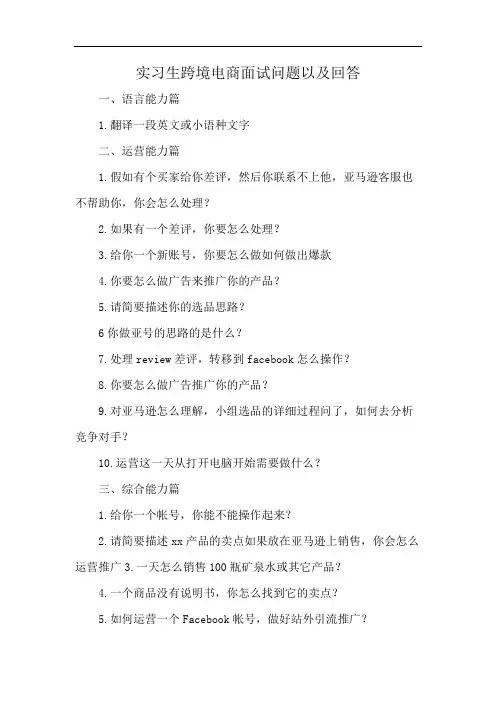 实习生跨境电商面试问题以及回答