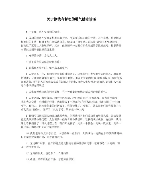 关于挣钱有哲理的霸气励志话语