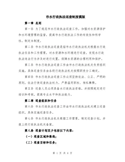 市水行政执法巡查制度模版