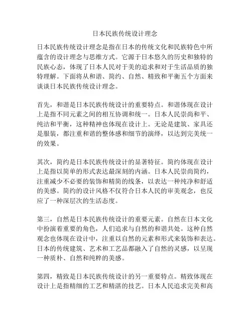 日本民族传统设计理念