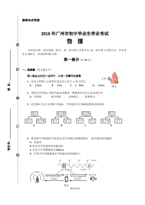 2016广州中考物理试题(含答案)