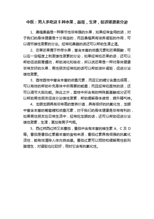 中医：男人多吃这5种水果，益肾，生津，促进雄激素分泌