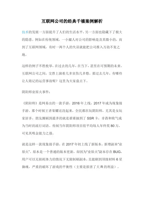 互联网公司的经典千禧案例解析