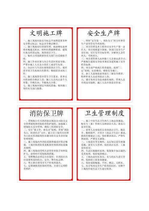建筑工程五牌一图样板实例