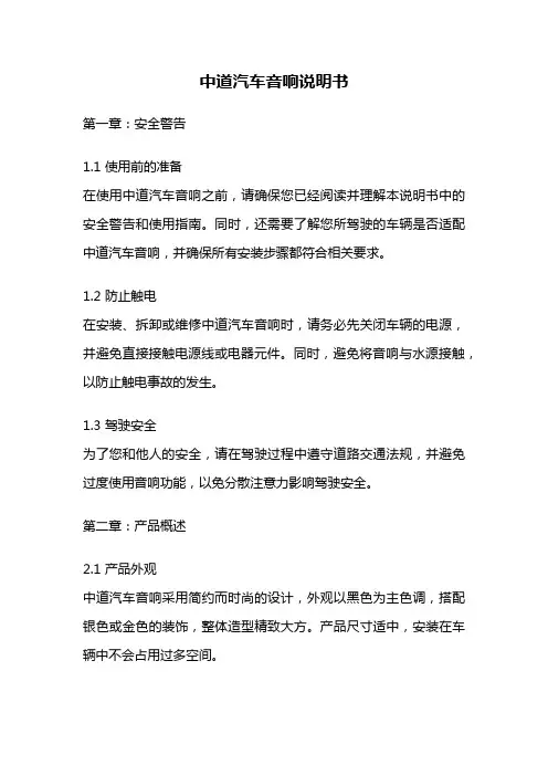 中道汽车音响说明书