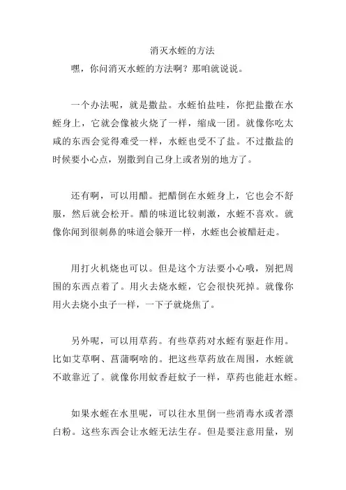 消灭水蛭的方法