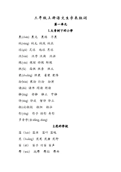 三年级上册语文生字表组词