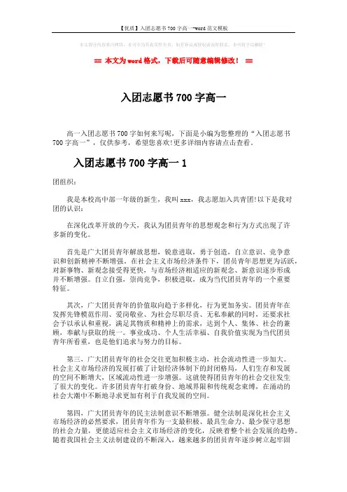 【优质】入团志愿书700字高一-word范文模板 (6页)