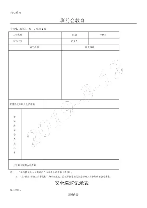 安全巡查记录表格模板