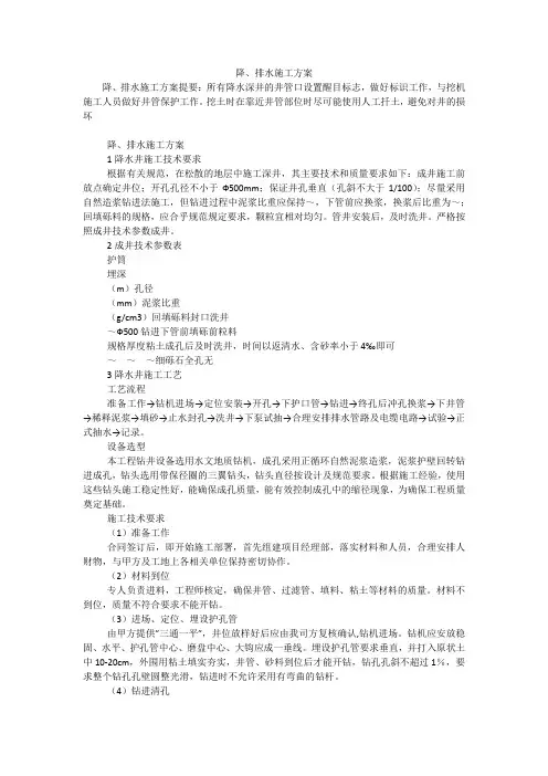 降、排水施工方案