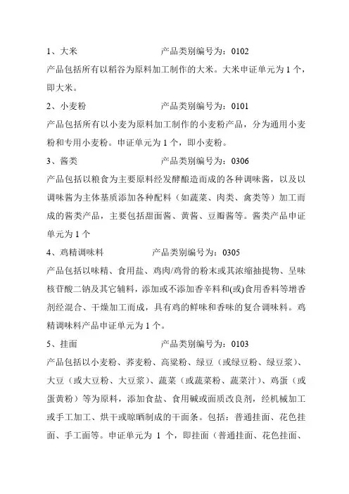 QS产品分类及编号