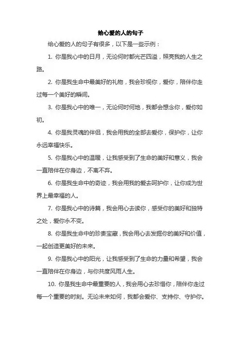 给心爱的人的句子