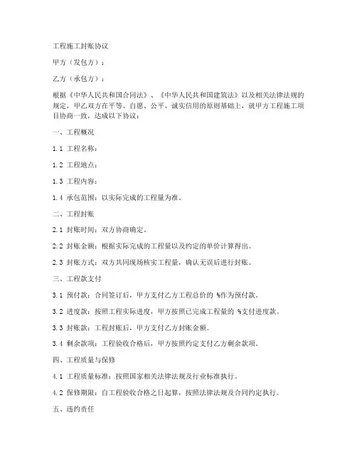 工程施工封账协议