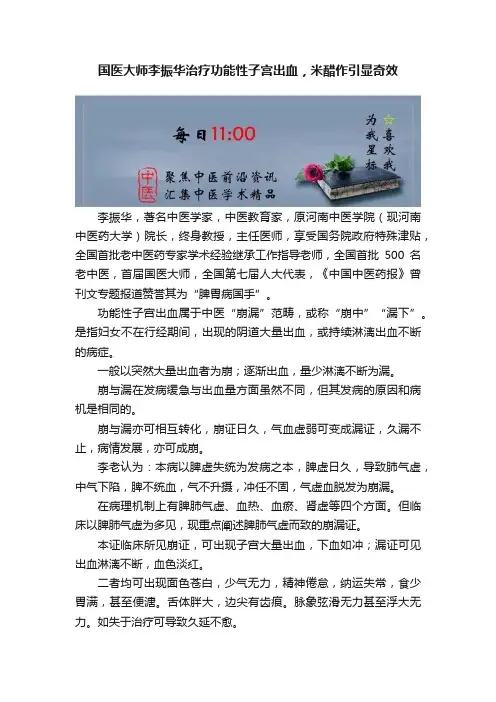 国医大师李振华治疗功能性子宫出血，米醋作引显奇效