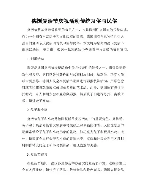 德国复活节庆祝活动传统习俗与民俗