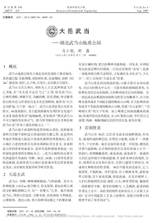大岳武当_湖北武当山地质公园