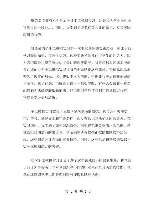 会计手工模拟实习心得范文