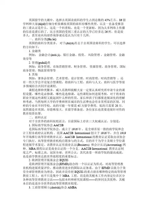 英国商科分类及商科认证的相关常识