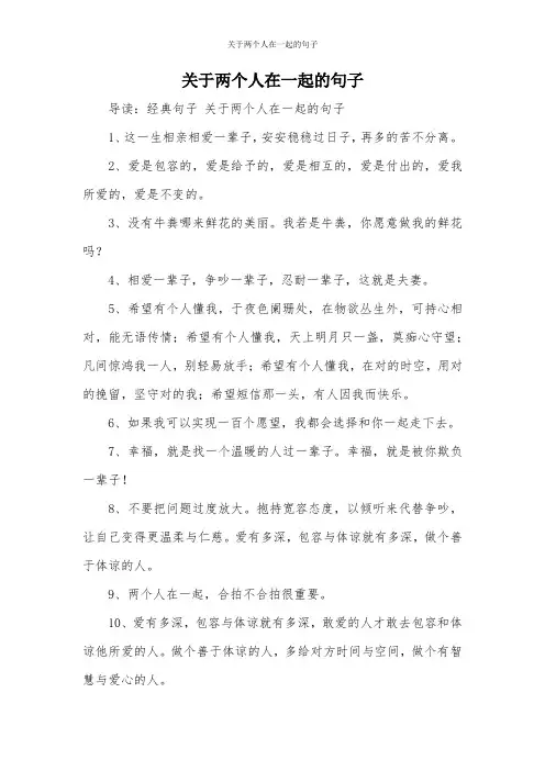 关于两个人在一起的句子