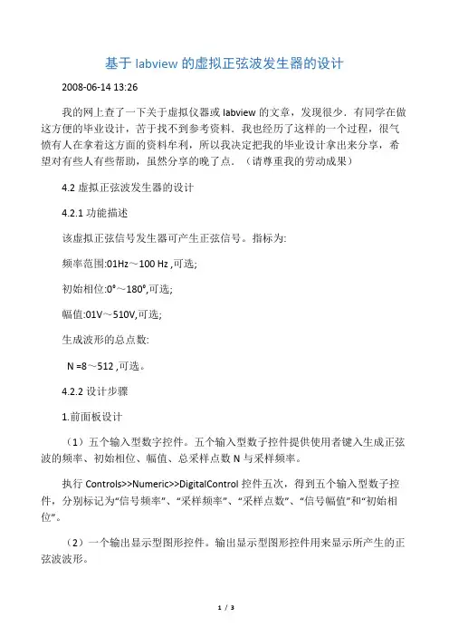 基于labview的虚拟正弦波发生器的设计