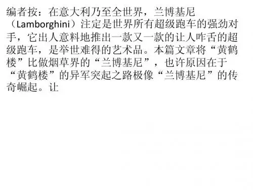黄鹤楼：烟草界的兰博基尼——文化、科技、创新成就经典