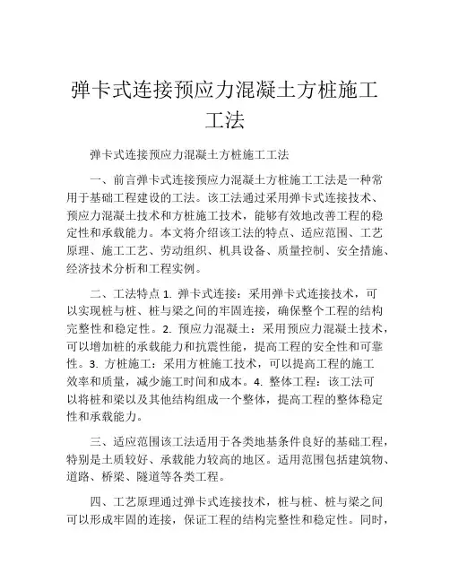 弹卡式连接预应力混凝土方桩施工工法(2)