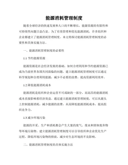 能源消耗管理制度