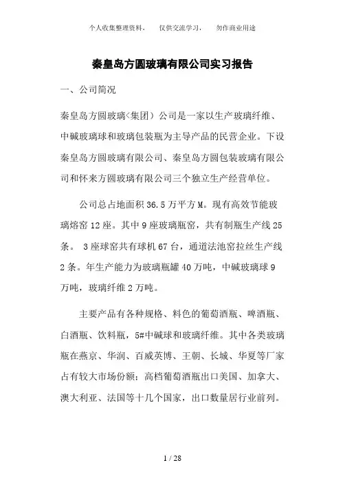 毕业实习分析方案(玻璃熔窑、陶瓷隧道窑)