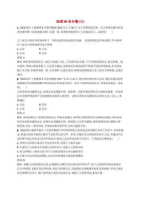 (浙江选考2)2019年高考政治二轮复习 加试30分小卷(三)