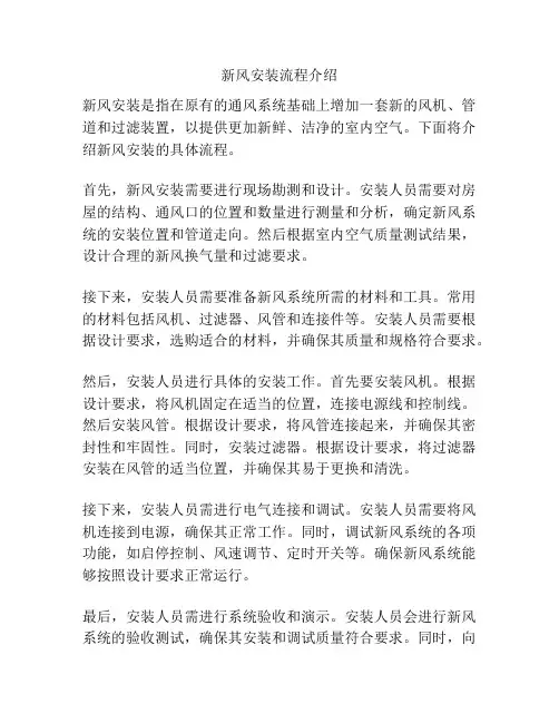 新风安装流程介绍