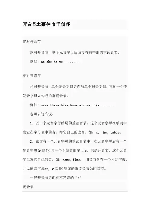 什么是开音节闭音节,如何区分