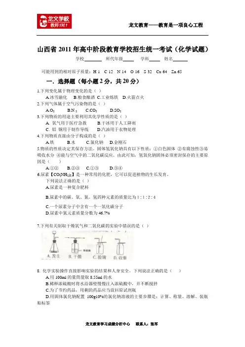 山西省2011年高中阶段教育学校招生统一考试(化学试题)