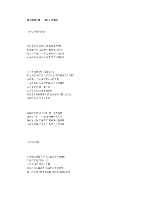 林夕歌词小集中