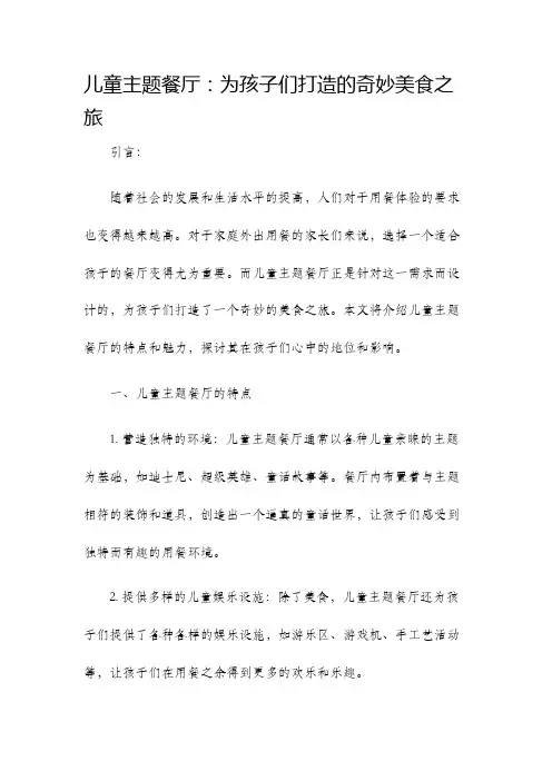 儿童主题餐厅
